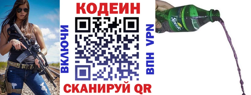 Codein напиток Lean (лин)  Купить закладки  Елизово 