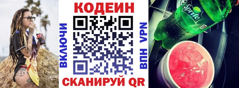 Codein Purple Drank Елизово